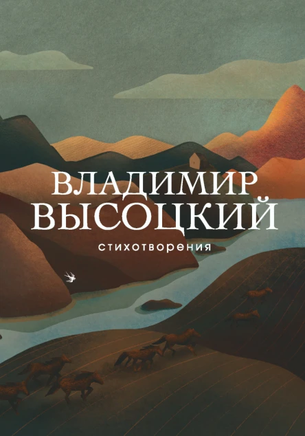 В С Высоцкий Стихотворения