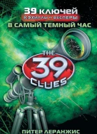 В самый темный час роман