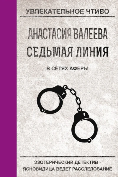В сетях аферы