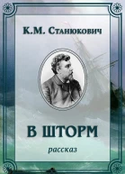 В шторм