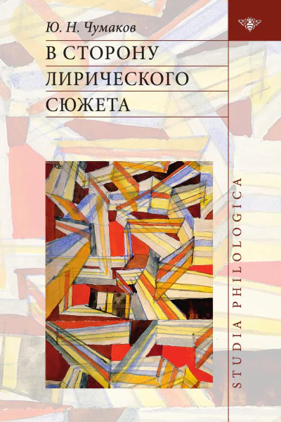 В сторону лирического сюжета