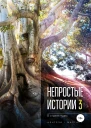 В стране чудес