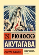 В стране водяных