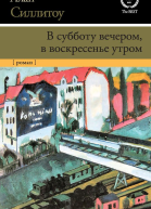 В субботу вечером в воскресенье утром