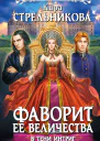 В тени интриг