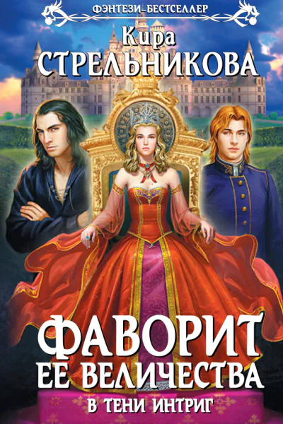 В тени интриг