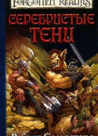 В тени лесов