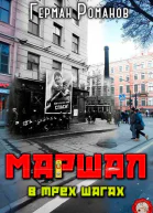 В трех шагах