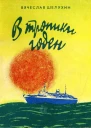 В тропики годен