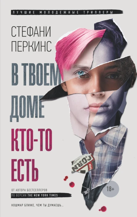В твоем доме ктото есть