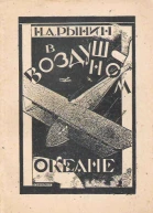 В воздушном океане фантазия