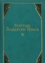 В железном веке