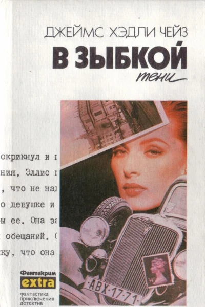 В зыбкой тени