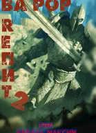 Ва Рор Rепит 2