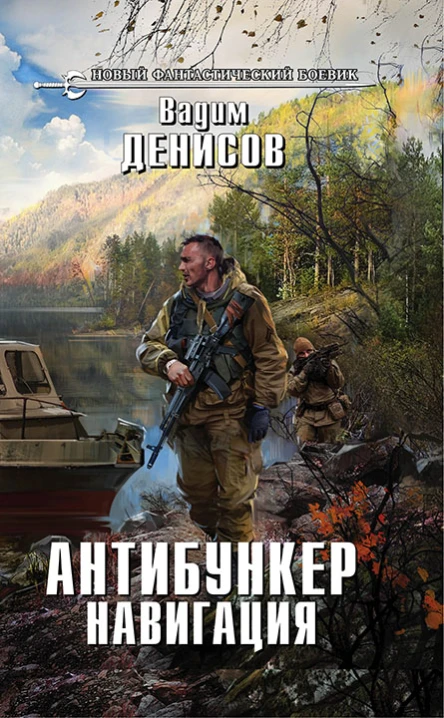 Вадим Денисов  Антибункер Навигация