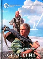 Вадим Денисов Командировка