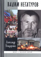 Вадим Негатуров