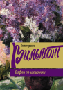 Вафли пошпионски