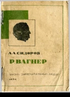 Вагнер