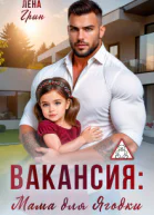 Вакансия Мама для Ягодки