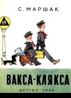 ВаксаКлякса