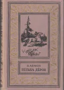 ВАланов Петька Дёров