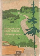 Валдайские колокольцы Звери на улице