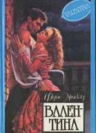 Валентина