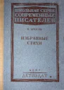 Валерий Брюсов Избранные стихи