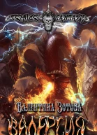 Валерсия
