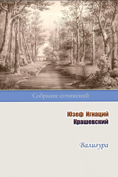 Валигура