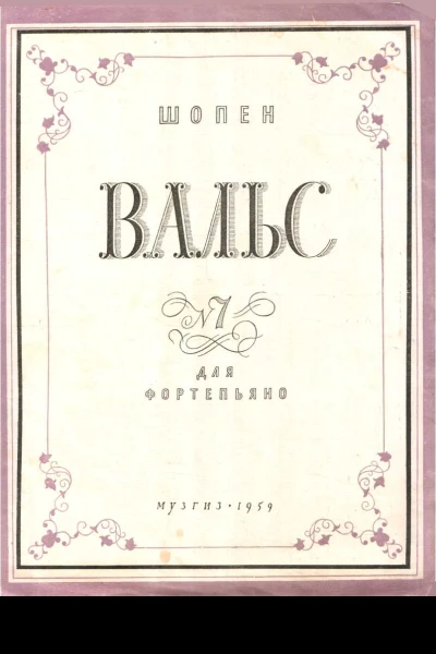Вальс  7