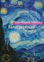 Вальс деревьев и неба