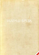 Валтасаров пир Лабиринт