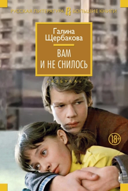 Вам и не снилось сборник