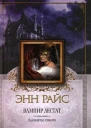 Вампир Лестат