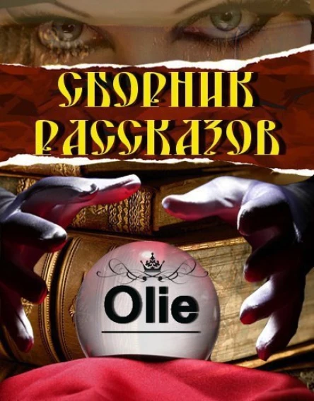 Вампирская жизнь СИ