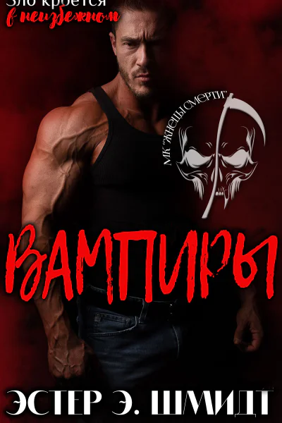 Вампиры ЛП