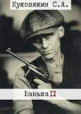 Ванька 9 СИ