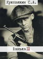 Ванька 9