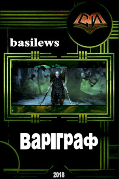 Варграф