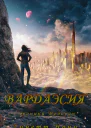 Вардаэсия ЛП