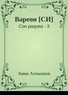 Вареон СИ