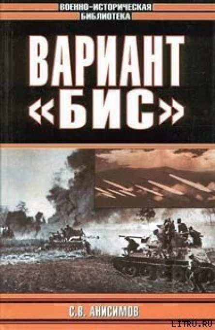 Вариант Бис с илл