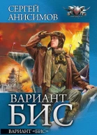 Вариант Бис