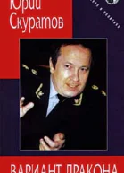 Вариант дракона