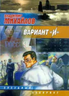 Вариант И
