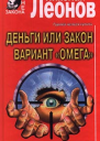 Вариант Омега  Операция Викинг