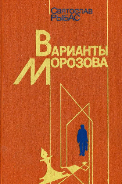 Варианты Морозова