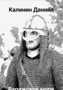 Варяжское море II Ярл